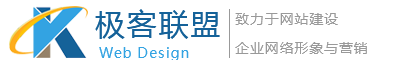 成都极客联盟网站建设有限公司LOGO